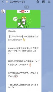 スマホワークのLINEメッセージ画像