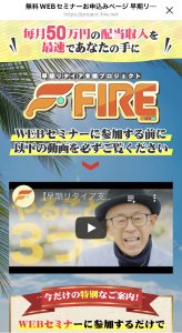 FIREかとうこうじ