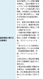 スタンプの返金保証に関する画像