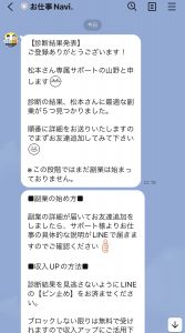 お仕事ナビのLINEメッセージ内容画像