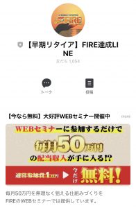 FIREのLINE登録画像