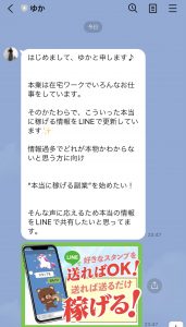 スマホ1つで1日10分だけ 田代ゆかのメッセージ画像