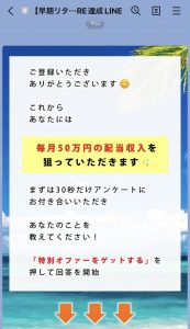 FIREのLINEメッセージ画像