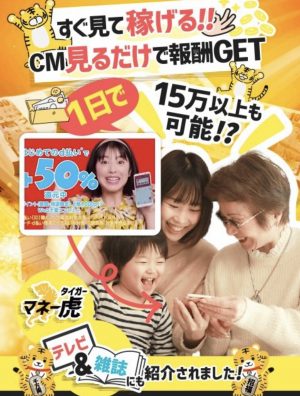 【ライター山本勇気の副業】マネー虎の画像