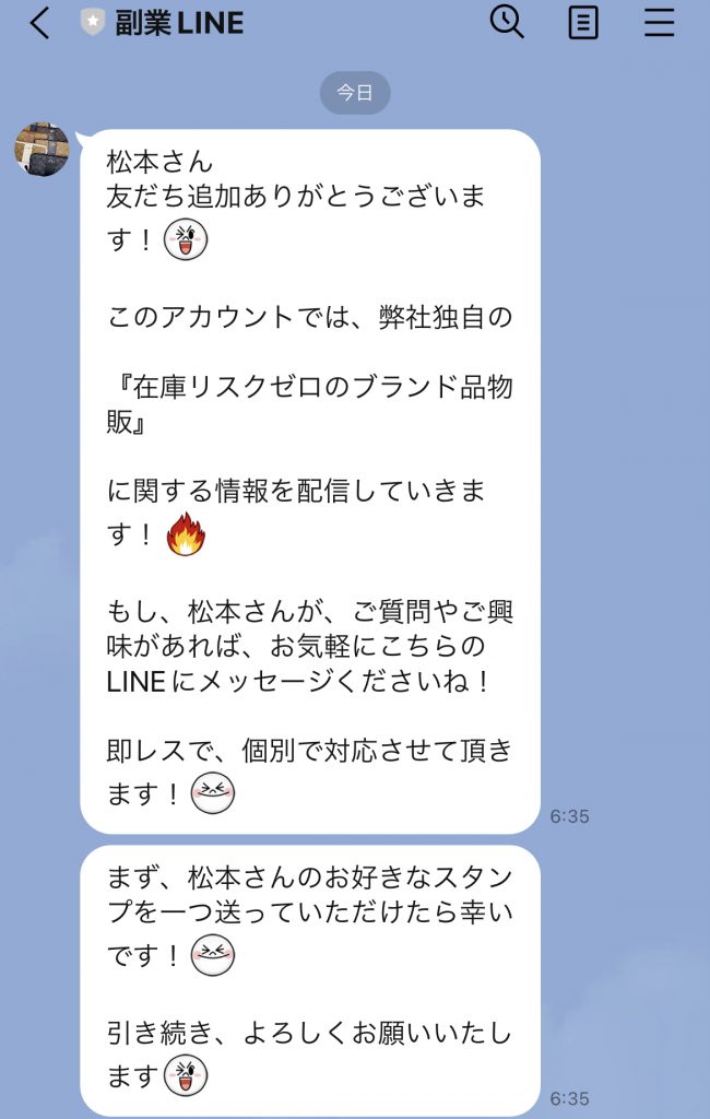 無料副業LINEの公式アカウントメッセージ内容画像