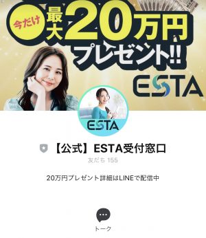 ESTAの公式LINE画像