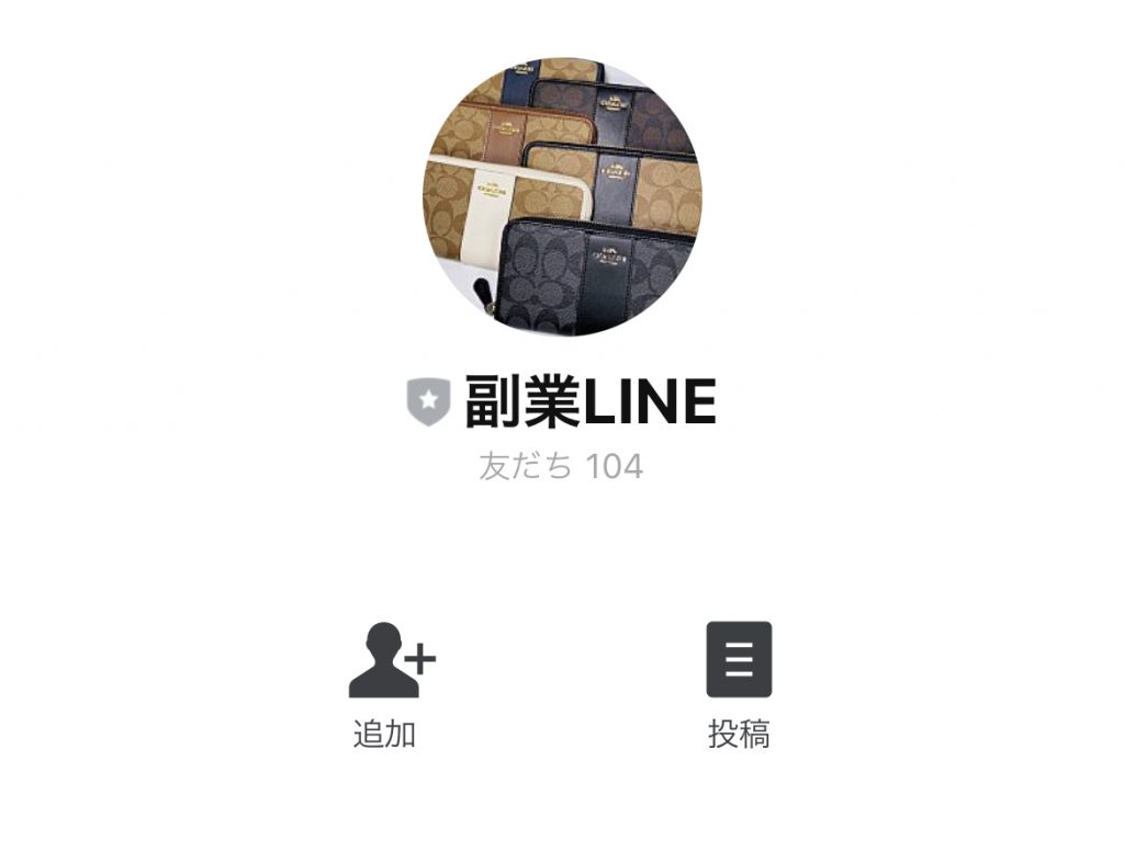 無料副業LINEの公式アカウント画像