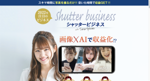 【ビルドアップ】は稼げる副業?画像×AIの内容まで徹底調査!