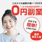 【コソマニ】は本当に稼げる?0円副業の口コミや内容を徹底調査!