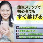 【リッチライフスタイル】吉田塾で学べるHigh&Lowは投資詐欺?