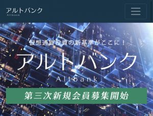 【アルトバンク】は稼げる?内容や口コミから費用・システムを調査!
