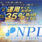 NPL(エヌピーエル)は投資詐欺?資産運用できるか口コミ評判を調査