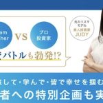 Dream Catcher(ドリームキャッチャー)はFX投資詐欺?JUDYとは何者?口コミ・評判を調査