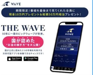 THE WAVE|池田恭子は詐欺?合同会社センタービレッジの口コミ評判を調査!