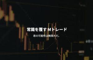 Mトレード専門学校は投資詐欺?FXトレードで稼げる?口コミ評判を調査