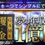一攫千金クエスト|クロスリテイリングのゲームで稼げる?投資詐欺?