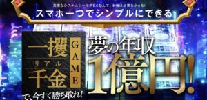 一攫千金クエスト|クロスリテイリングのゲームで稼げる?投資詐欺?