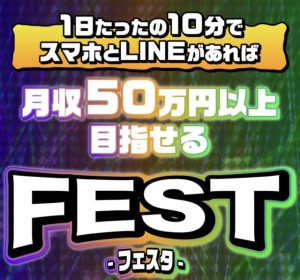 FEST(フェスタ)は副業詐欺?CRESTを紹介している?口コミ評判を調査