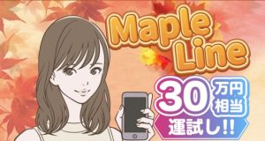 Maple Line(メイプルライン)は副業詐欺?ESTAも?口コミ評判を調査!