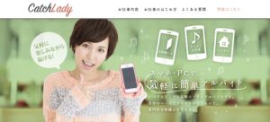 Catch Lady(キャッチレディー)|キャッチミートークは副業詐欺?口コミや評判を調査