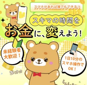 SECOND(セカンド)は副業詐欺?会社は海外?口コミや評判を調査