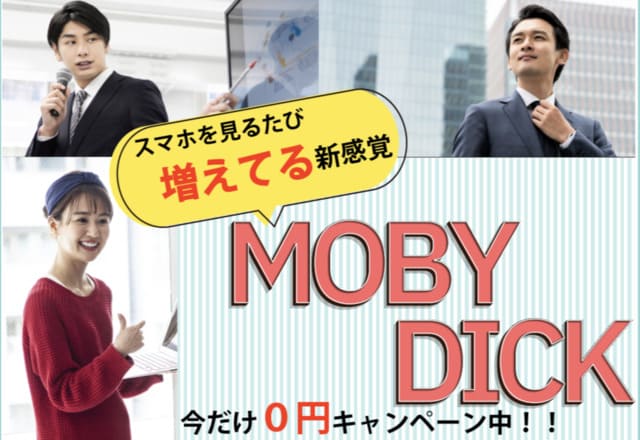 MOBY DICK（モビーディック）は副業詐欺？口コミ評判を調査