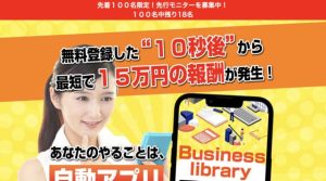 Business library(ビジネス ライブラリー)は副業詐欺?口コミ評判を調査
