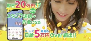 株式会社escapeのスタンプワークは副業詐欺?口コミ評判を調査