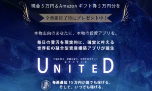 UNITED(ユナイテッド)は副業詐欺?口コミや評判を徹底調査