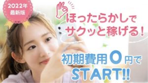 合同会社Smileの暮らしのノマドは副業詐欺?口コミ評判を調査