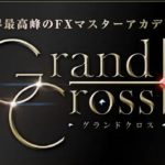 グランドクロス(Grand Cross)は副業詐欺?口コミや評判を調査