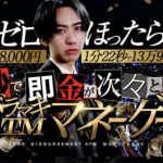 即成果王子ミロクのマネーゲーム・資金バラマキATMは副業投資詐欺?口コミ評判を調査