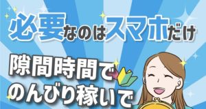 株式会社ナレッジのスマホワークは副業詐欺?口コミ・評判を紹介
