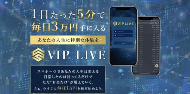 VIP LIVE（ビップライブ）紀田奈々未は副業詐欺？口コミや評判を調査