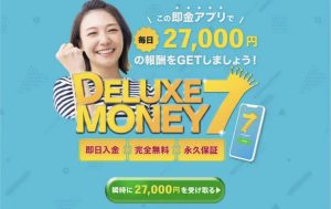デラックスマネーセブン(DELUXE MONEY 7)は副業詐欺?口コミ評判を調査